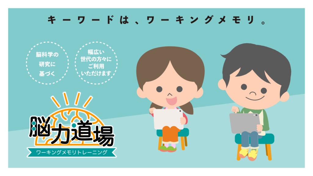 HQ育成流ブレインパワージム脳力道場 HQ育成流ブレインパワージム脳力道場 BRAIN POWER GYM ｜ 株式