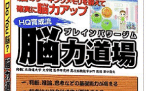 脳力道場 CD-ROM Amazon.co.jp: Do you 脳？ 脳力道場 : PCソフト